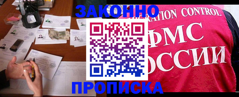 прописка гарантия в Уржуме